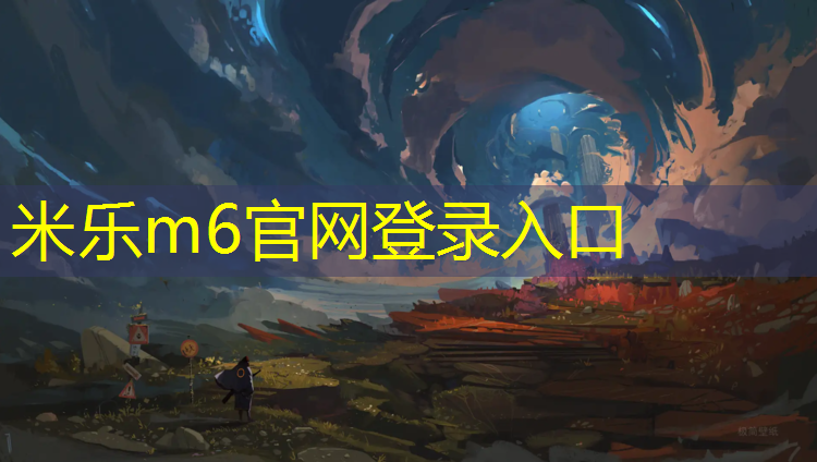 <strong>米乐m6官网登录入口：动感单车脚踏怎么安装图解</strong>