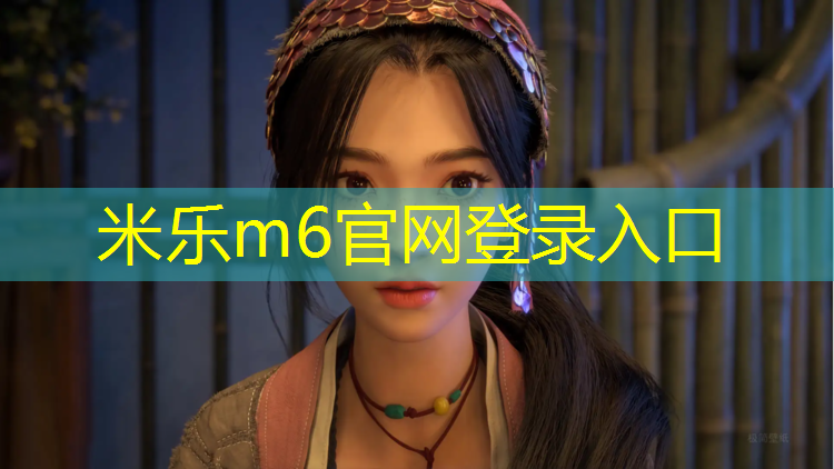 <strong>米乐为您介绍：塑胶跑道污染幼儿</strong>