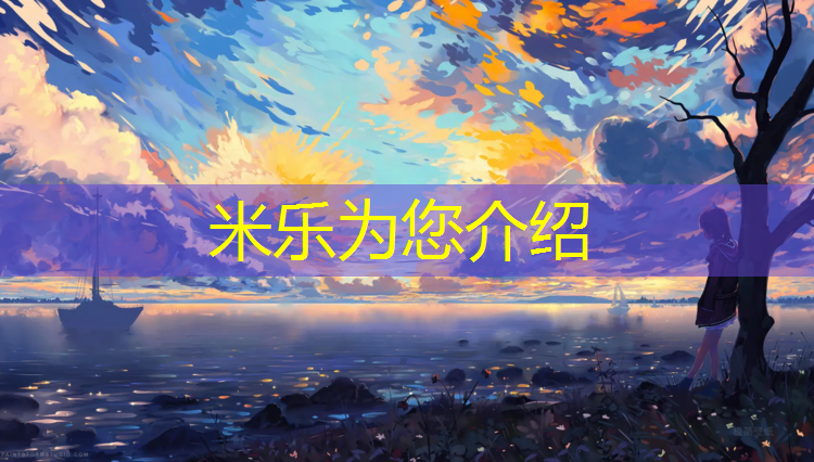 米乐m6官网登录入口为您介绍：南岸区塑胶跑道